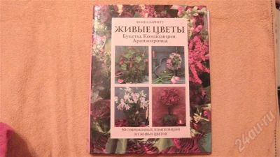 Лот: 678943. Фото: 1. Живые цветы. Другое (литература, книги)