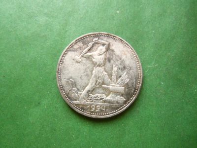 Лот: 24769194. Фото: 1. 50 копеек 1924 г. ПЛ серебро. Россия и СССР 1917-1991 года