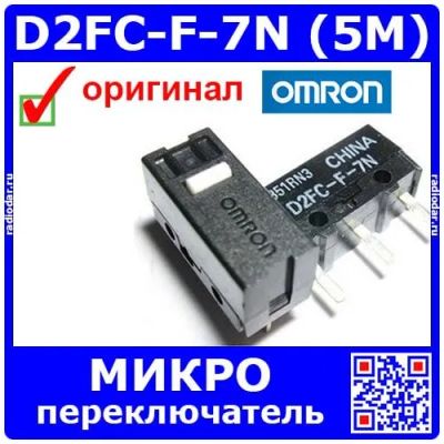 Лот: 24391458. Фото: 1. D2FC-F-7N 5M микропереключатель... Реле, тумблеры, переключатели