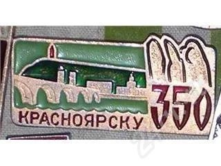 Лот: 32329. Фото: 1. знак24. Красноярск