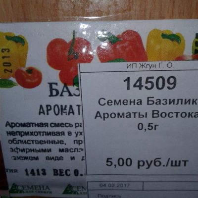 Лот: 9124899. Фото: 1. Семена / Базилик / Ароматы / Востока... Пряные, лекарственные растения и зелень
