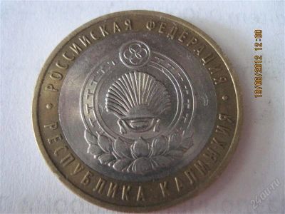 Лот: 1895879. Фото: 1. монета Республика Калмыкия. Россия после 1991 года