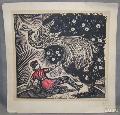 Лот: 16540175. Фото: 1. Гравюра авторская, винтажная Иван-царевич... Другое (антиквариат)