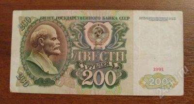 Лот: 1152523. Фото: 1. 200 рублей 1991 года. Отличная... Россия, СССР, страны СНГ