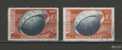 Лот: 9468690. Фото: 1. Лот из 2-х марок "К 75-летию Всемирного... Марки