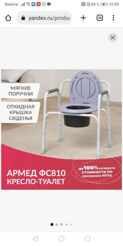 Лот: 20307710. Фото: 1. Горшок для инвалидов и пожилых. Реабилитация, уход за больными