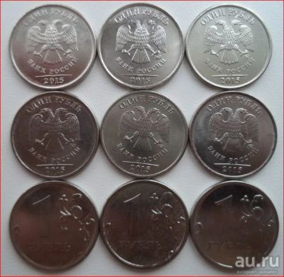 Лот: 10924168. Фото: 1. 1 рубль 2015 ММД. Россия после 1991 года