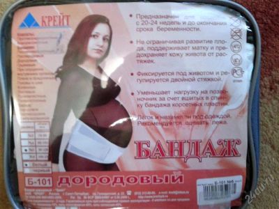 Лот: 1775805. Фото: 1. Бандаж дородовый 90-120 см. Нижнее бельё