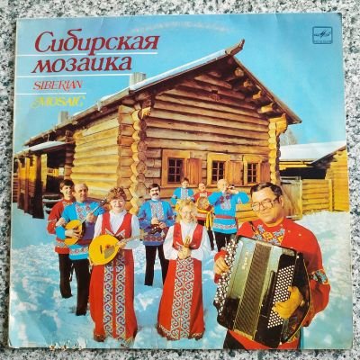 Лот: 19436409. Фото: 1. LP ● Ансамбль Сибирская мозаика... Аудиозаписи