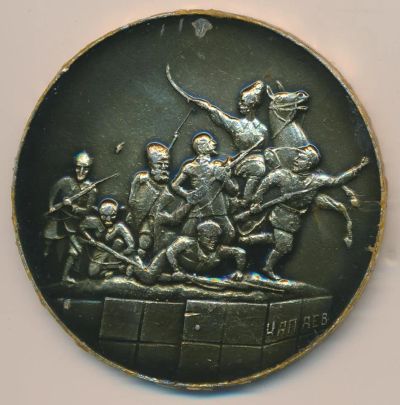 Лот: 16762235. Фото: 1. СССР Медаль Памятник великому... Юбилейные