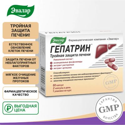 Лот: 23988368. Фото: 1. Гепатрин капс. №60. Народная медицина, БАДы