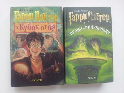 Лот: 4048135. Фото: 1. книги Гарри Поттер. Художественная