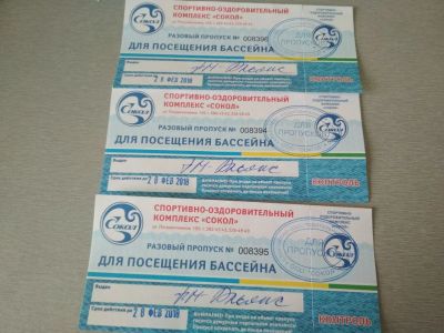 Лот: 11098330. Фото: 1. билеты в бассейн "Сокол". Билеты, талоны