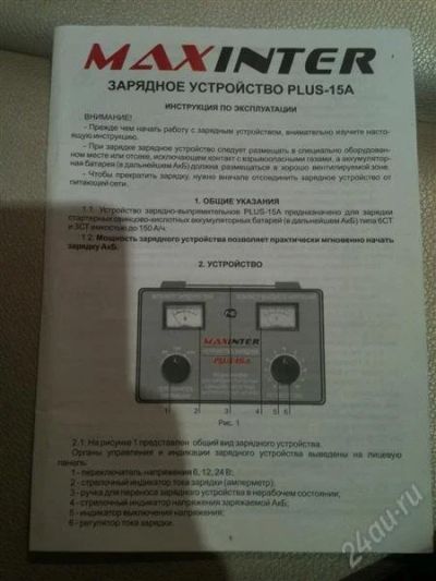 Лот: 1342229. Фото: 1. зарядник аккумуляторов. Пуско-зарядные устройства