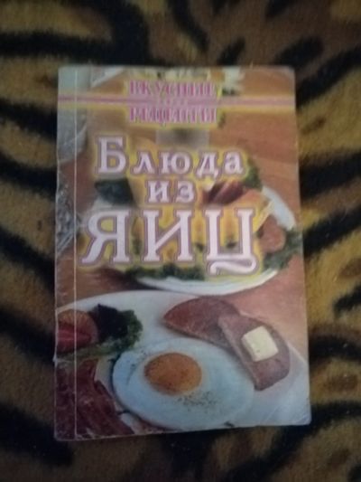 Лот: 21394863. Фото: 1. Мини книжка Блюда из яиц. Кулинария