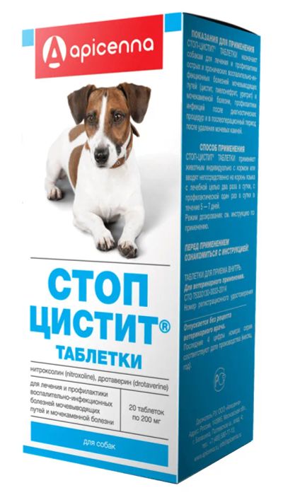 Лот: 10306801. Фото: 1. Стоп-цистит таблетки для собак... Лекарства для животных, ветеринарные препараты