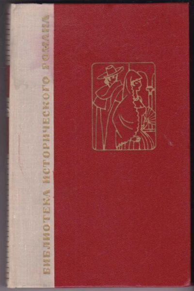 Лот: 23441059. Фото: 1. Двор Карла IV. Сарагоса | Серия... Художественная