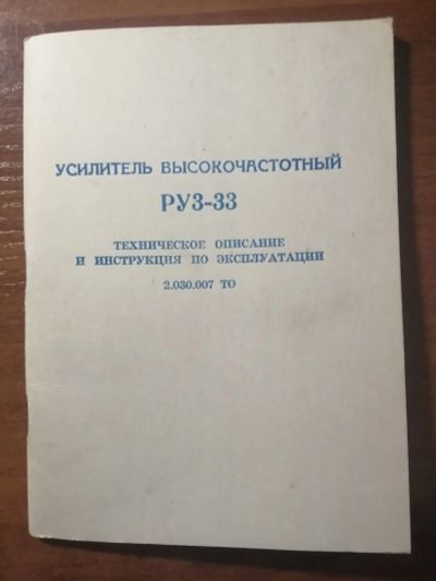 Лот: 16814432. Фото: 1. Техническое описание Рация 50РТМ-А2-4М... Книги