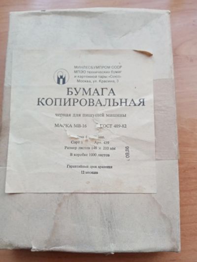 Лот: 20132675. Фото: 1. Копировальная бумага 1000листов. Другое (антиквариат)