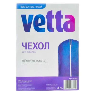 Лот: 13172362. Фото: 1. Чехол д/одежды VETTA пвх 60*100см... Гладильные доски
