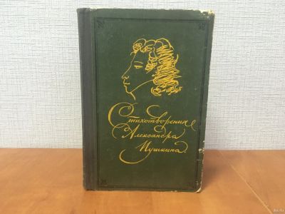 Лот: 18301661. Фото: 1. Пушкин, А.С. / Стихотворения Александра... Художественная