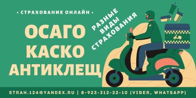 Лот: 16846684. Фото: 1. ОСАГО (e-ОСАГО, электронное ОСАГО... Страховые и финансовые услуги