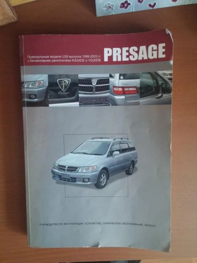 Лот: 4239276. Фото: 1. Руководство по эксплуатации Nissan... Транспорт