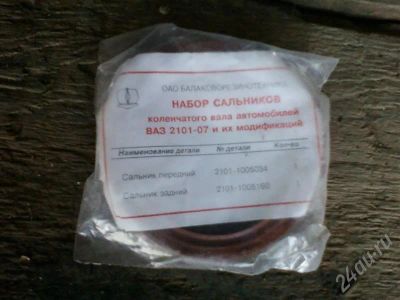 Лот: 595062. Фото: 1. набор сальников к-вало ваз 01-07... Двигатель и элементы двигателя