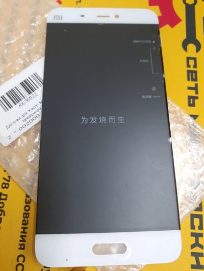Лот: 20278527. Фото: 1. Дисплей для Xiaomi Mi 5 в сборе... Дисплеи, дисплейные модули, тачскрины