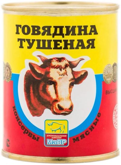 Лот: 7395181. Фото: 1. Говядина тушеная (тушенка) Абакан... Консервы
