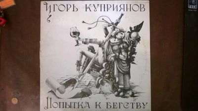 Лот: 3901058. Фото: 1. Vinyl_ Игорь Куприянов группа... Аудиозаписи