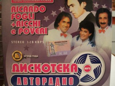 Лот: 9406769. Фото: 1. Сборник "Ricardo Fogli + Ricchi... Аудиозаписи