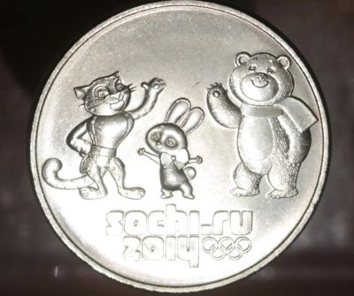 Лот: 7324158. Фото: 1. 25 рублей Сочи. Зверьё. Остальные страны