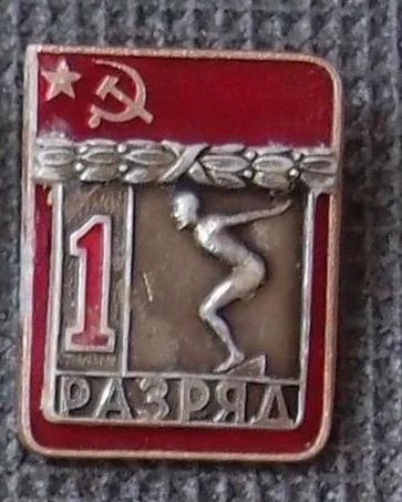 Лот: 9081517. Фото: 1. Знак "1 разряд". Плавание. Накладной... Другое (значки, медали, жетоны)