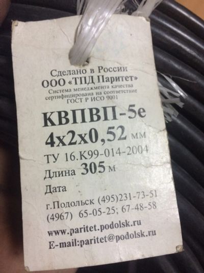 Лот: 18031851. Фото: 1. Кабель КВП- 5е. Провода, кабели