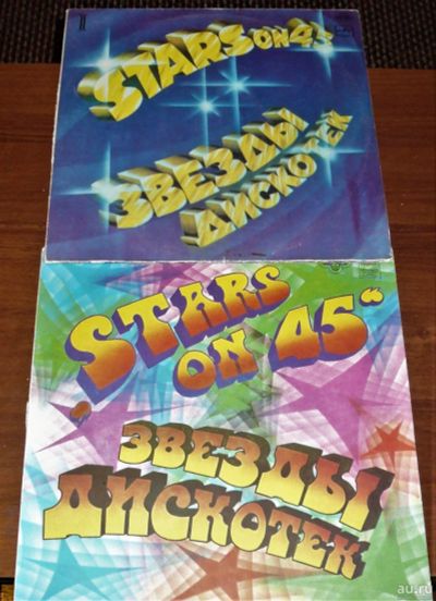 Лот: 14928566. Фото: 1. Stars on 45 1&2 (2LP). Аудиозаписи