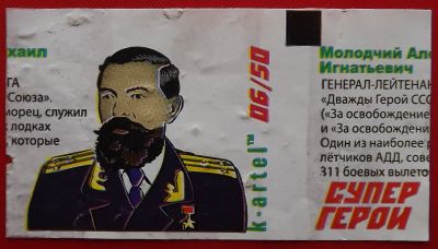 Лот: 19392917. Фото: 1. (№4132-У) вкладыш от жвачки "Супер-герои... Наклейки, карточки, вкладыши