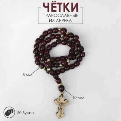 Лот: 25617169. Фото: 1. Чётки «Православные», деревянные... Шины