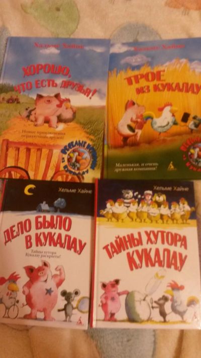 Лот: 6623351. Фото: 1. Хельме Хайне: Тайны хутора Кукалау... Другое (дети растут)