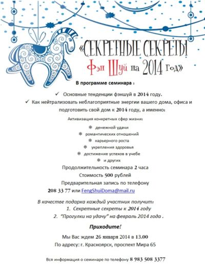 Лот: 3511278. Фото: 1. Секретные Секреты фэншуй на 2014... Другие (услуги)