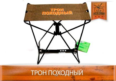 Лот: 3979041. Фото: 1. Трон-походный. Туристическая, походная мебель
