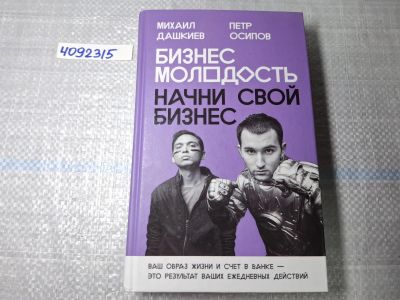 Лот: 24993004. Фото: 1. Oz (4092315) Бизнес Молодость... Другое (бизнес, экономика)