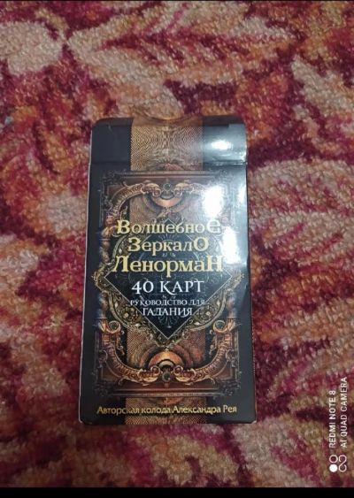 Лот: 19078530. Фото: 1. карты гадальные. Настольные игры, карты