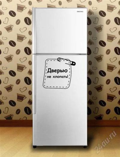 Лот: 2562277. Фото: 1. Наклейка на холодильник №3. Интерьерные наклейки
