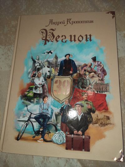 Лот: 20942065. Фото: 1. Книга подарочная "Регион 39... История