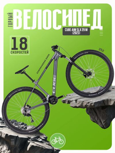 Лот: 24872548. Фото: 1. Горный велосипед Cube Aim SLX... Велосипеды