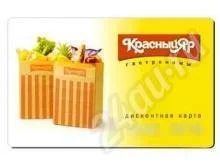 Лот: 378902. Фото: 1. Дисконтная карта Красный Яр 7%. Красноярск