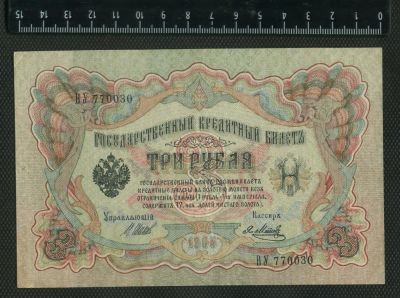 Лот: 10831909. Фото: 1. 3 рубля 1905 года Россия. Россия, СССР, страны СНГ