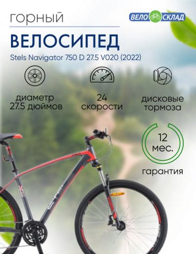 Лот: 22379093. Фото: 1. Горный велосипед Stels Navigator... Велосипеды