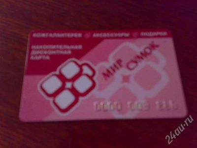Лот: 273307. Фото: 1. Дисконтная карта "Мир сумок" 10... Дисконтные карты
